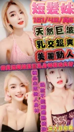 新竹定點茶-短髮妹