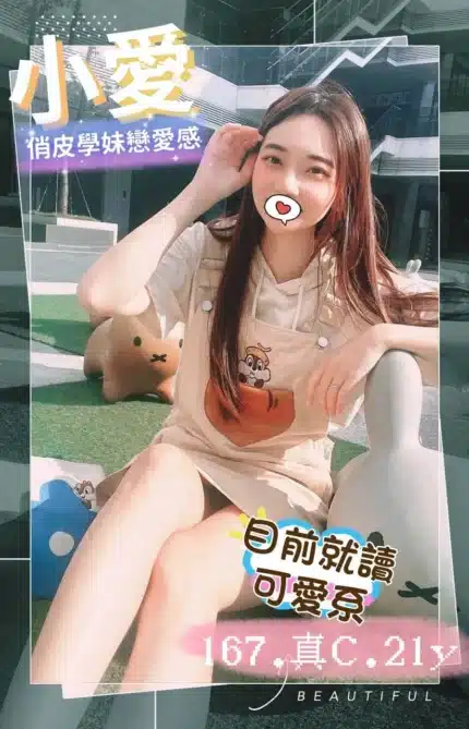 台中外送茶-小愛