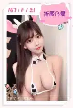台北外送茶-折原乃愛