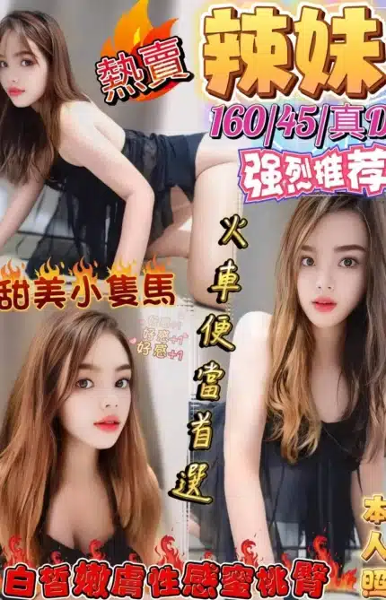 澎湖定點茶-辣妹
