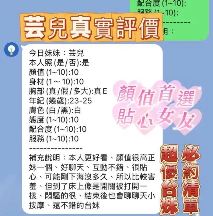 新竹定點茶-芸兒