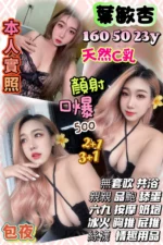 新竹定點茶-葉敏杏