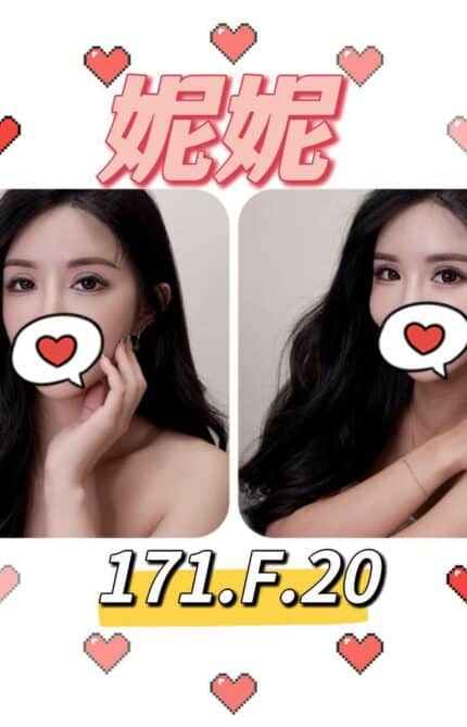 台北外送茶: 妮妮 171/F/20Y