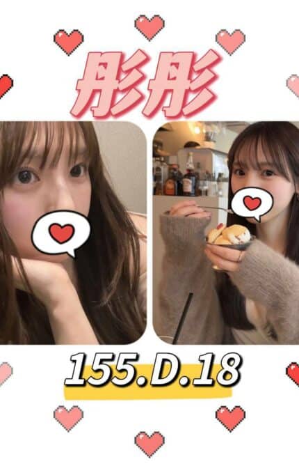 台北外送茶: 彤彤 155/D/18Y