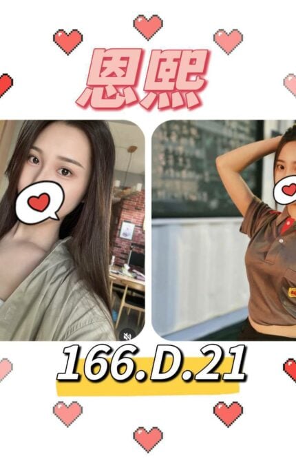 台北外送茶: 恩熙 166/E/23Y