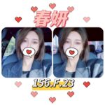 台北外送茶: 春妍 156/F/25Y