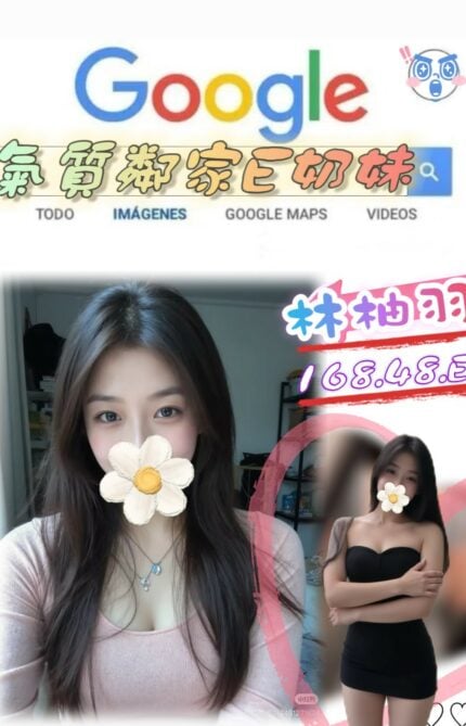 台北外送茶: 林柚羽 165/48/E