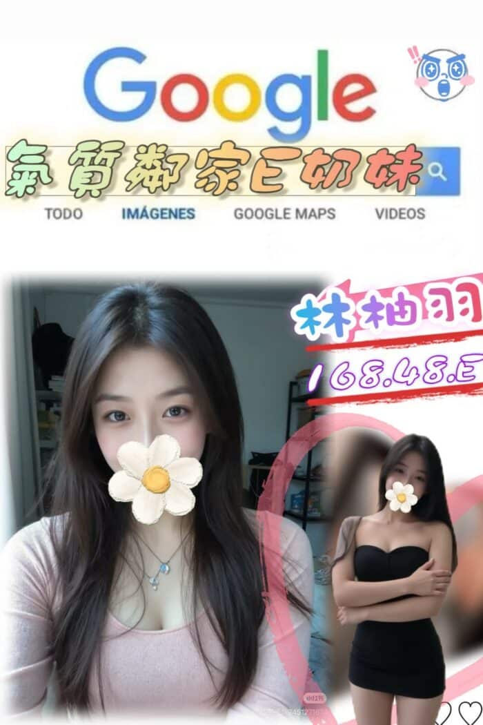 台北外送茶: 林柚羽 165/48/E