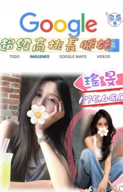 台北外送茶: 瑤旻 175/49/D