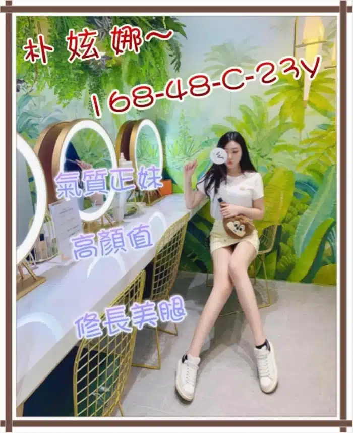 新竹外送茶-朴妶娜