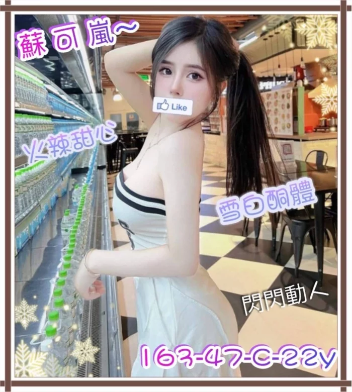 新竹外送茶-蘇可嵐