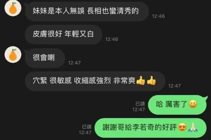 新竹定點茶-李若奇