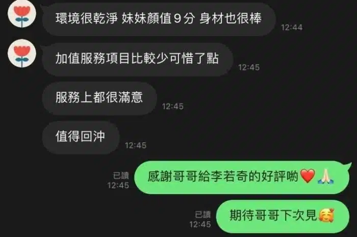 新竹定點茶-李若奇