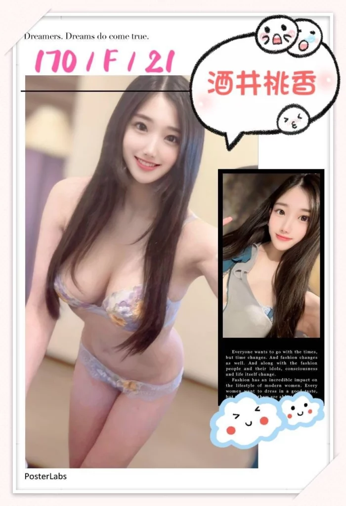台中外送茶-酒井桃香