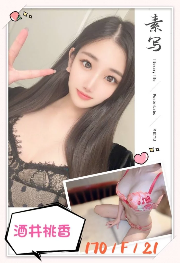 台中外送茶-酒井桃香
