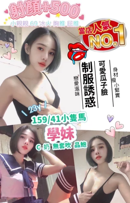 桃園定點茶-學妹