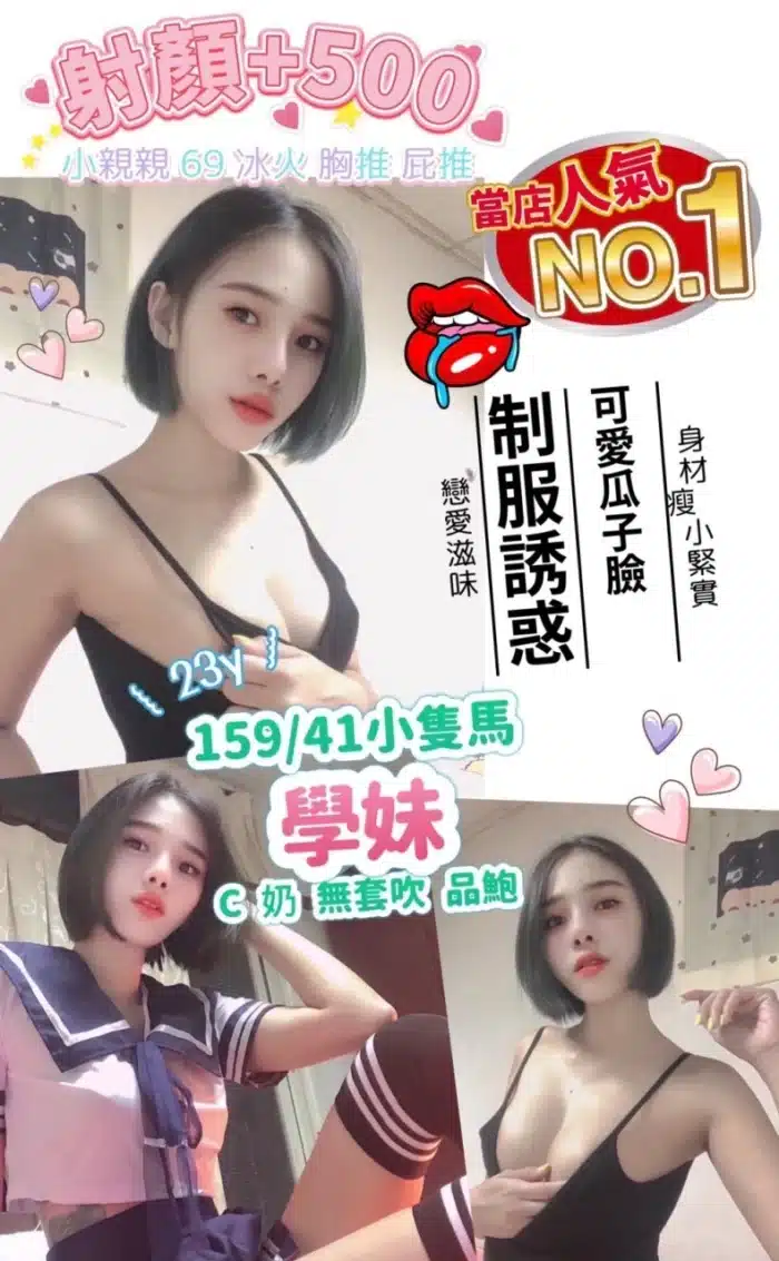 桃園定點茶-學妹