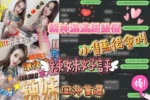嘉義定點茶-辣妹