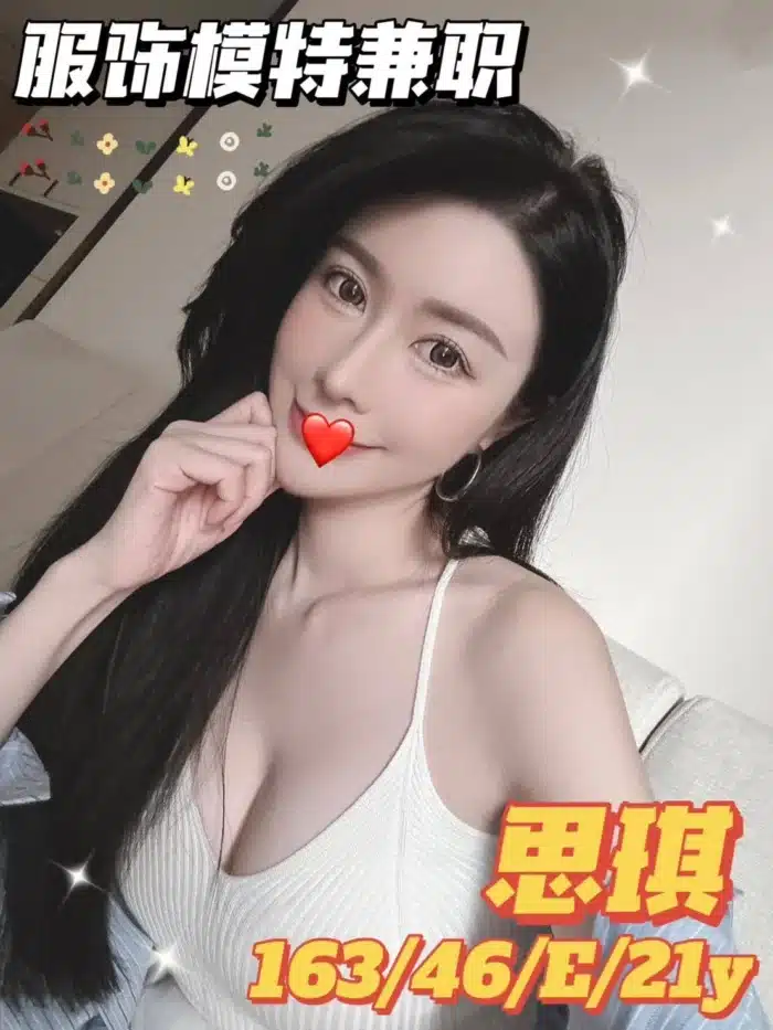 台中外送茶-思琪