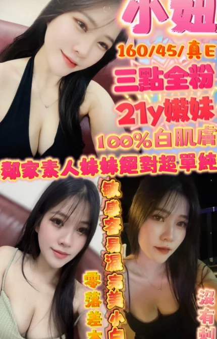 新竹定點茶-小妞