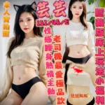 新竹定點茶-芸芸