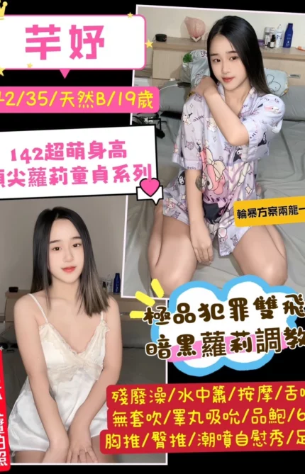 桃園定點茶-芊妤