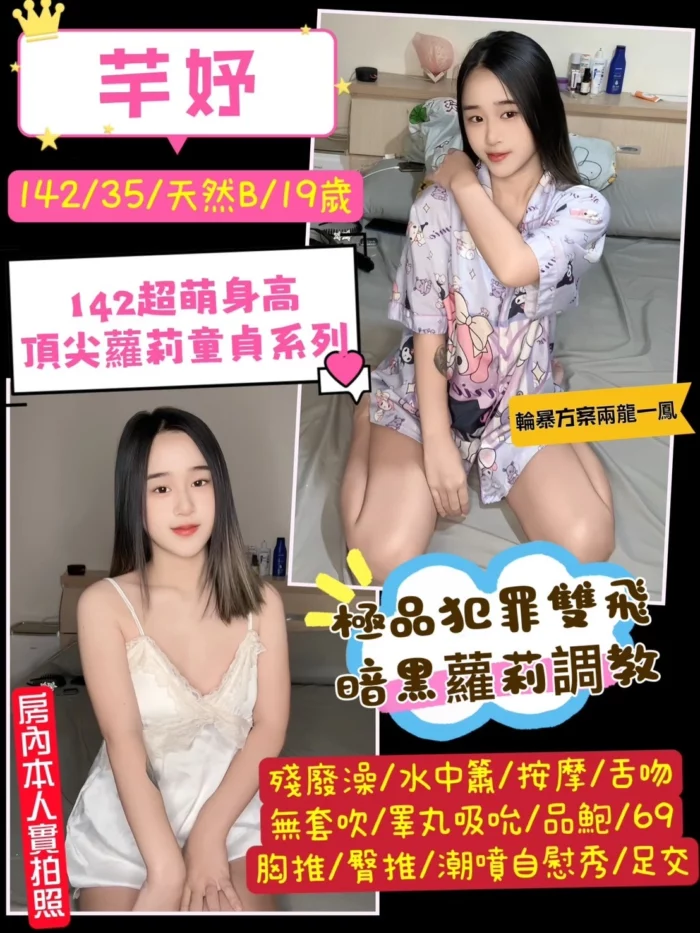 桃園定點茶-芊妤
