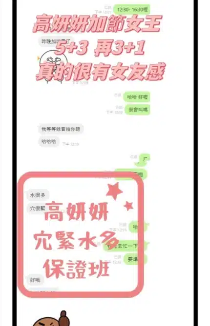 桃園定點茶-高妍妍