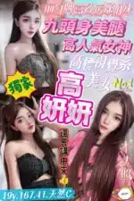 桃園定點茶-高妍妍