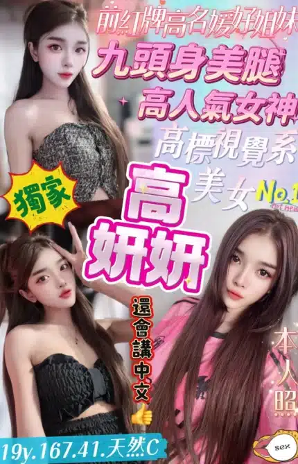 桃園定點茶-高妍妍