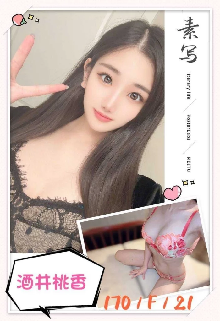 台中定點茶-酒井桃香