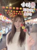 台北定點茶-小林愛