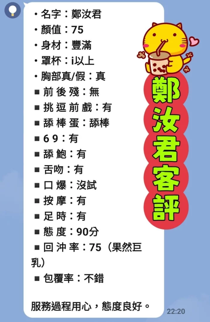 新北定點茶-鄭汝君