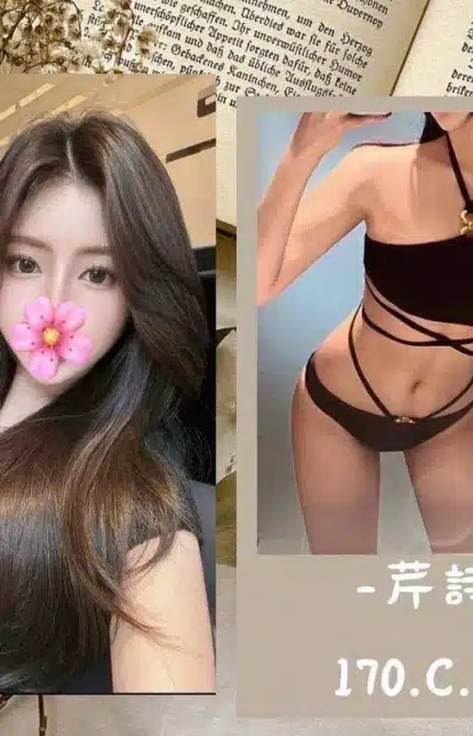 台北外送茶-芹詩