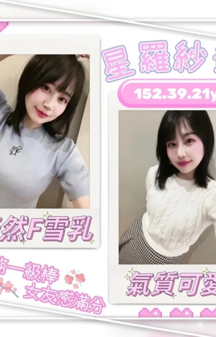 台中外送茶-星羅紗奈