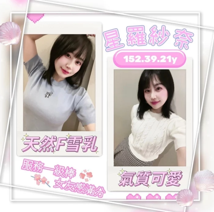 台中外送茶-星羅紗奈