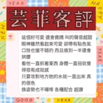 台中定點茶-芸菲