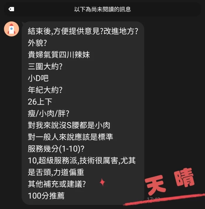 台中定點茶-天晴