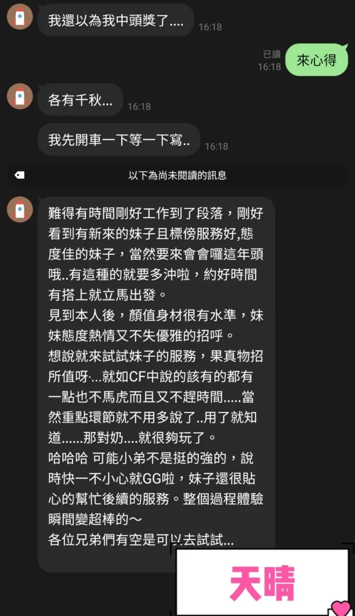 台中定點茶-天晴