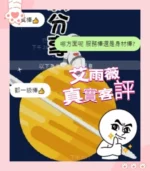 台南定點茶-艾雨薇