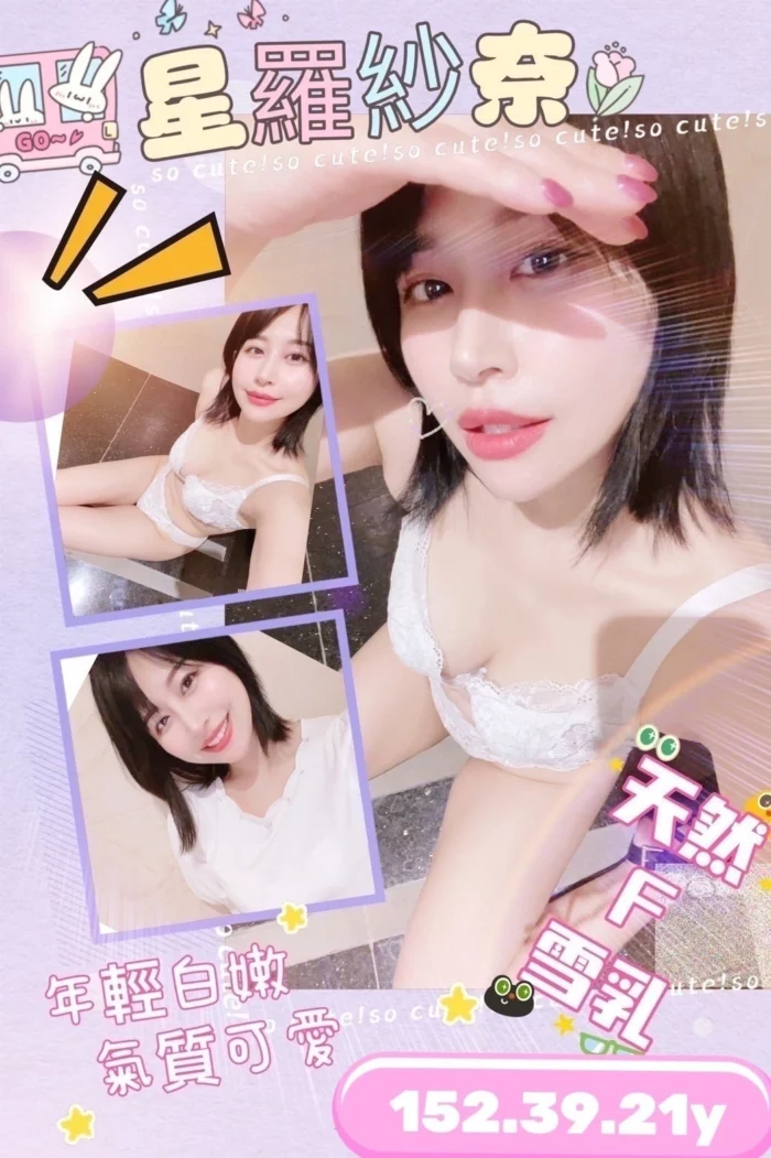 台中外送茶-星羅紗奈