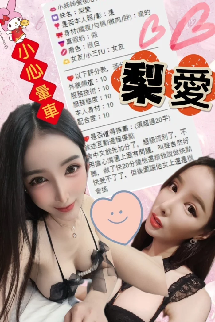 台北定點茶-梨愛