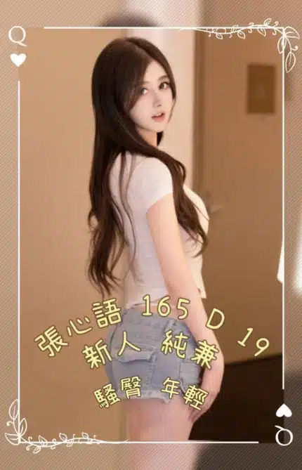 台北外送茶-張心語