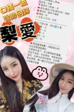 台北定點茶-梨愛