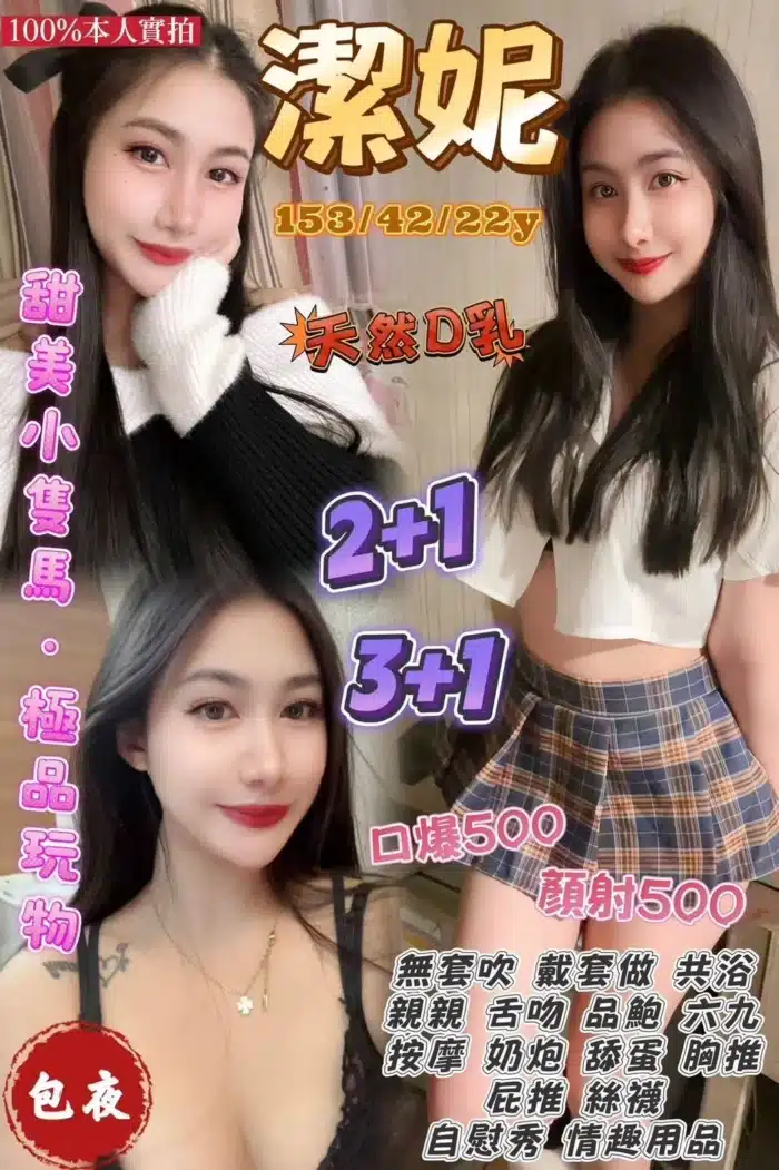 桃園定點茶-潔妮