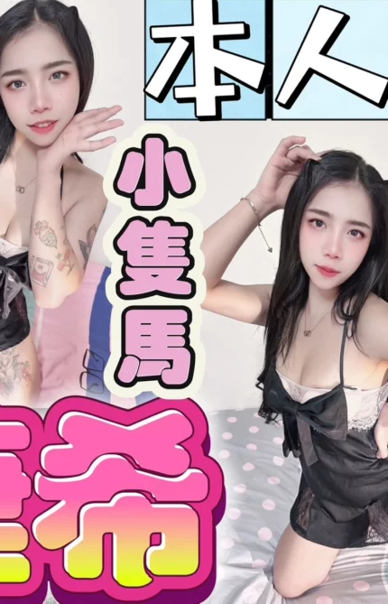彰化定點茶-婕希