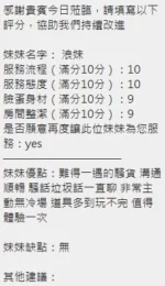 新竹定點茶-浪妹