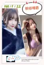 台北外送茶-桐谷唯香