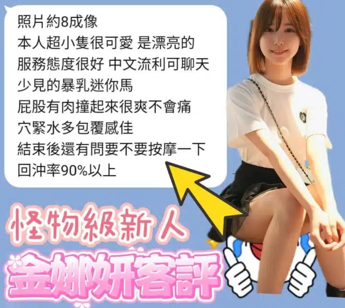 台中定點茶-金娜妍