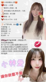 台北外送茶-小林愛